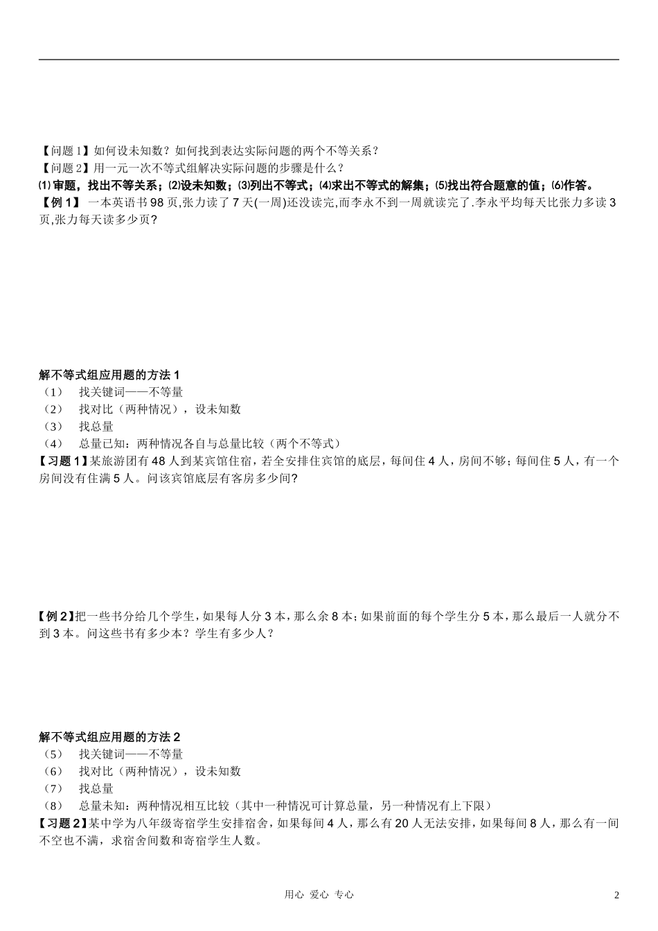 七年级数学下册-一元一次不等式应用题复习教案-华东师大版_第2页