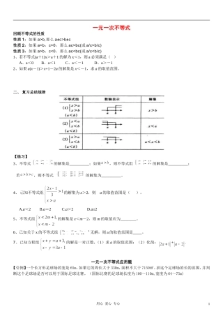 七年级数学下册-一元一次不等式应用题复习教案-华东师大版
