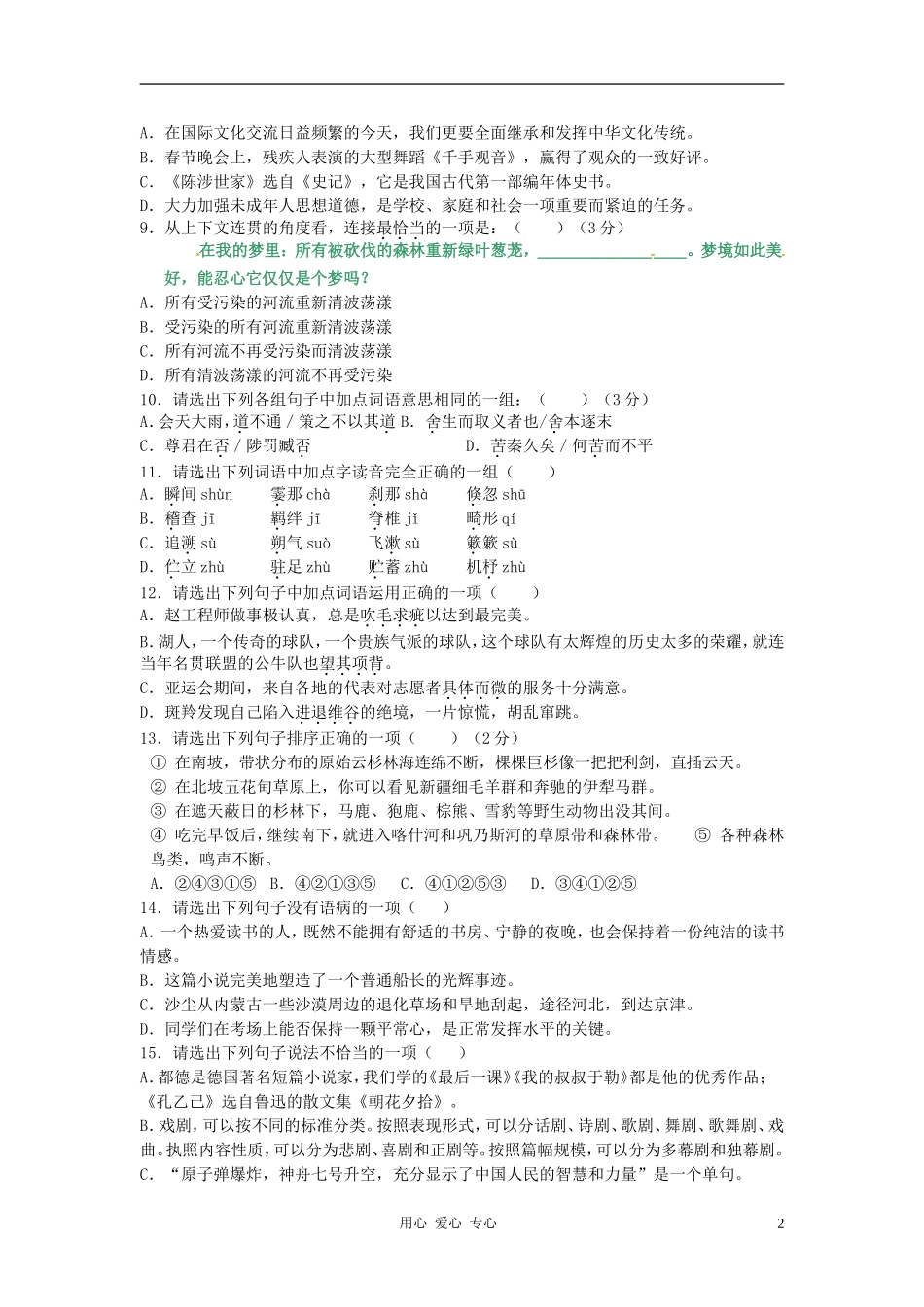 广东省深圳2012年中考语文-习题汇总-人教新课标版_第2页