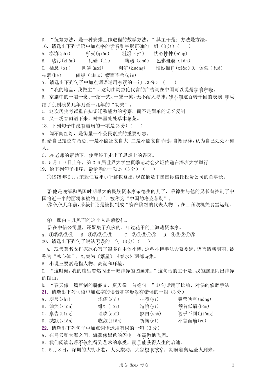 广东省深圳2012年中考语文-习题汇总-人教新课标版_第3页
