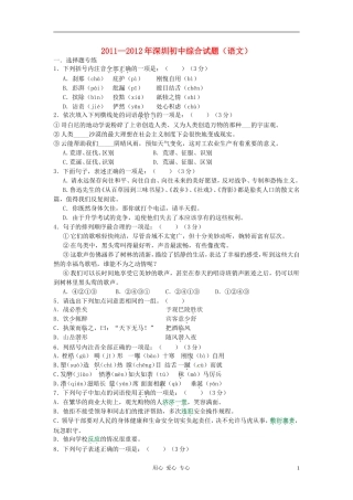 广东省深圳2012年中考语文-习题汇总-人教新课标版