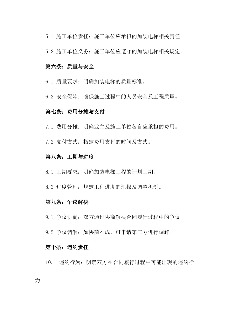 2024年业主间电梯加装协调协议_第3页