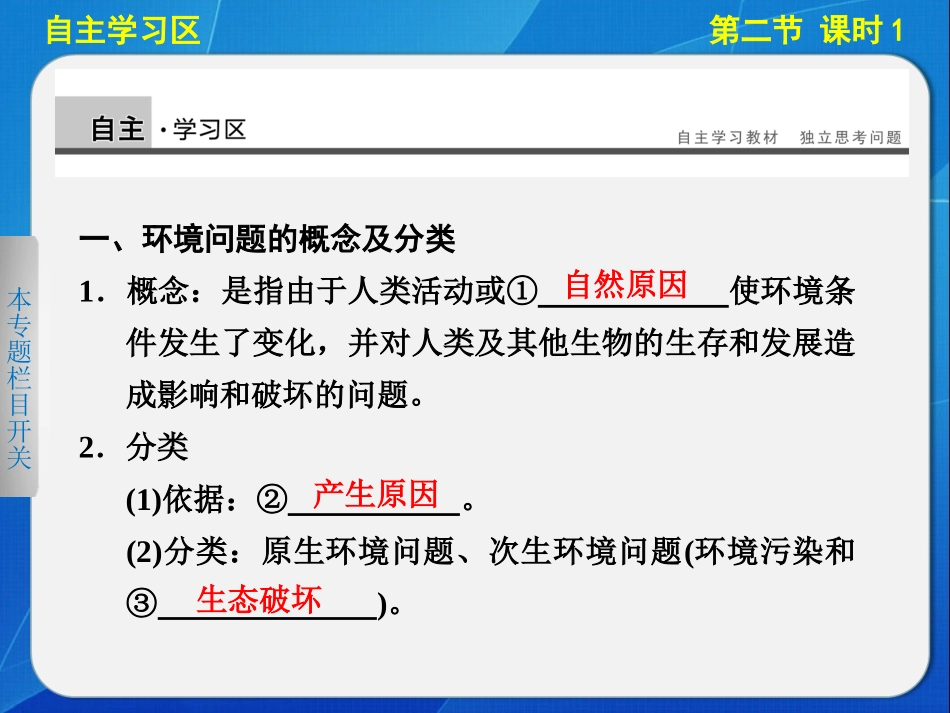 1.2环境问题概述-第一课时-ppt课件(25张)-湘教版-高中地理-选修六_第2页