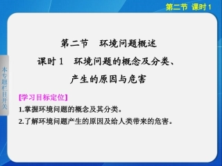 1.2环境问题概述-第一课时-ppt课件(25张)-湘教版-高中地理-选修六