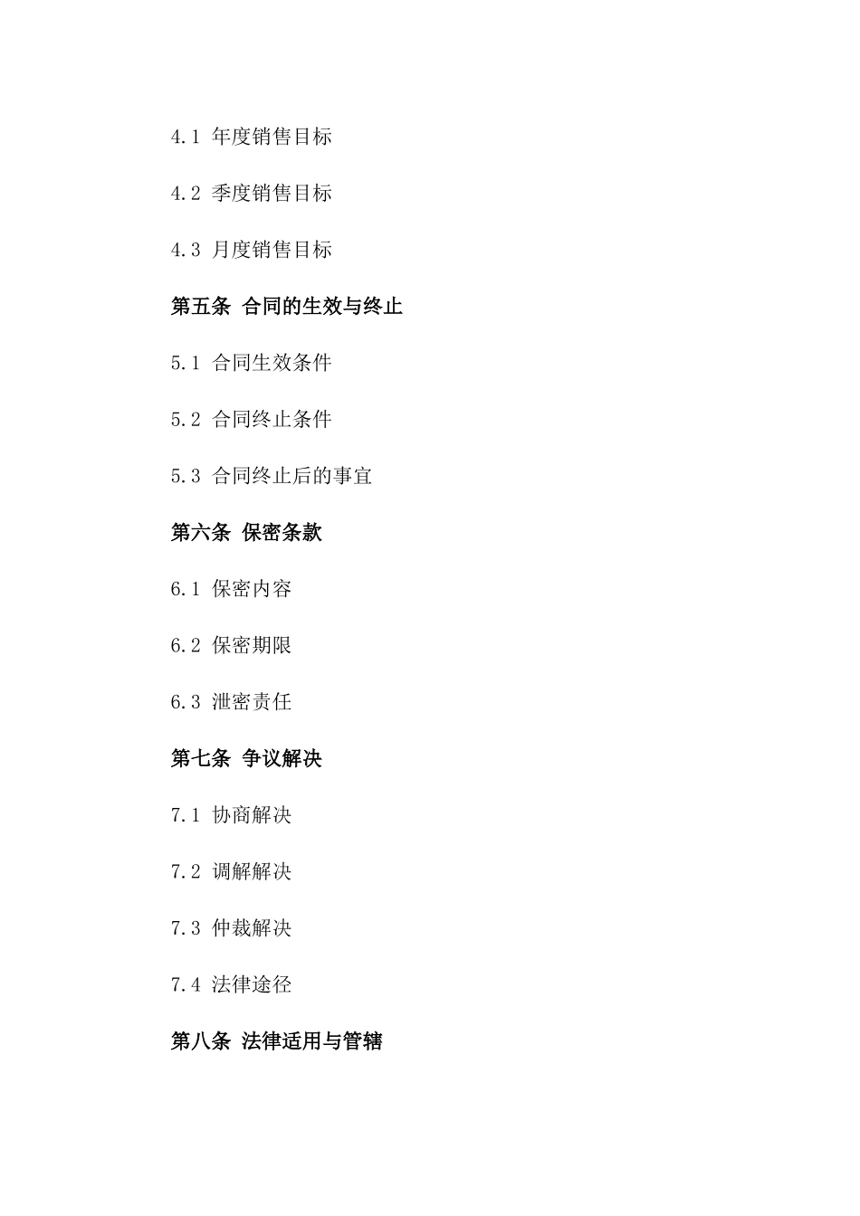 2024年业务代表佣金协议_第3页