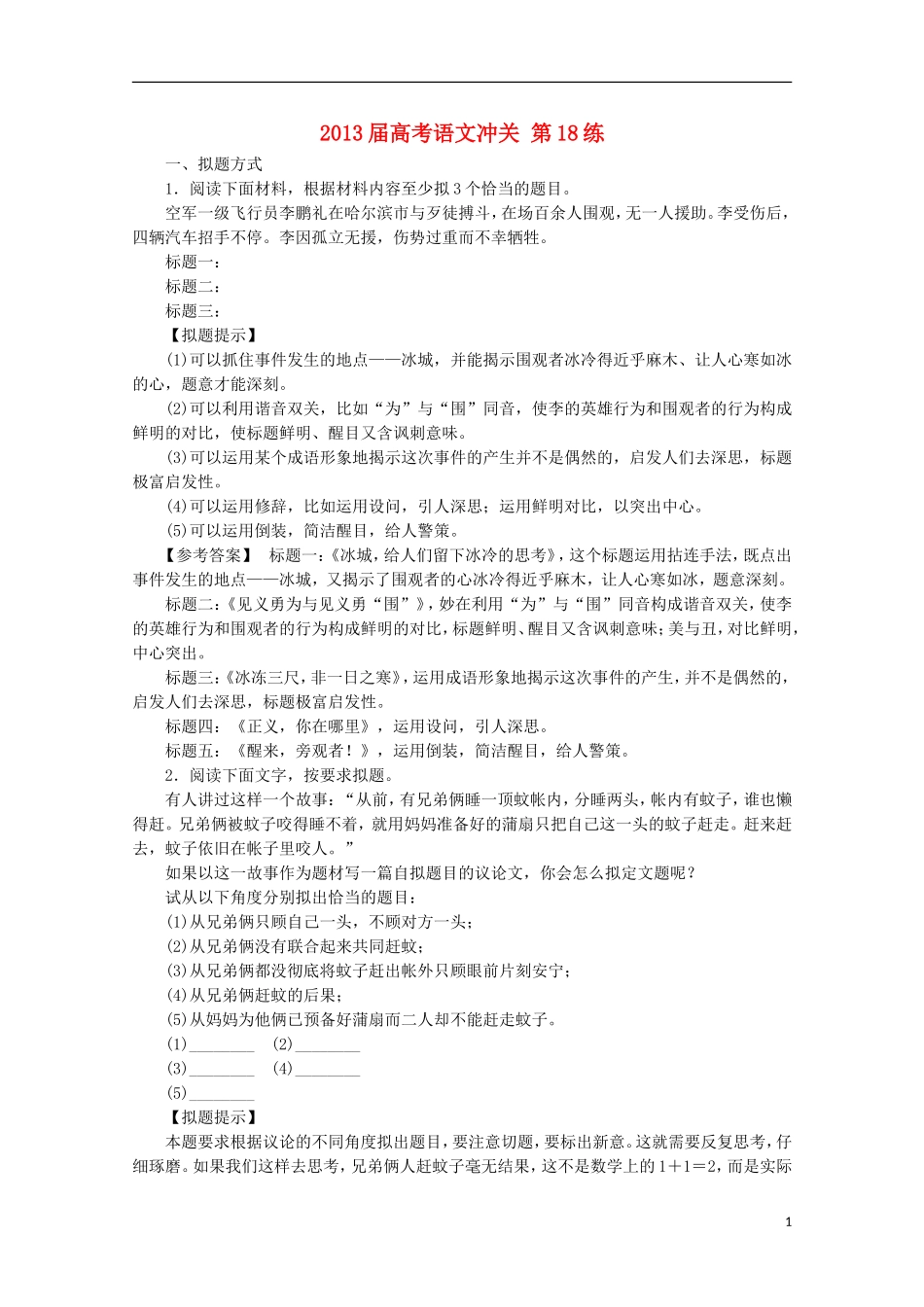 2013届高考语文冲关第18练_第1页