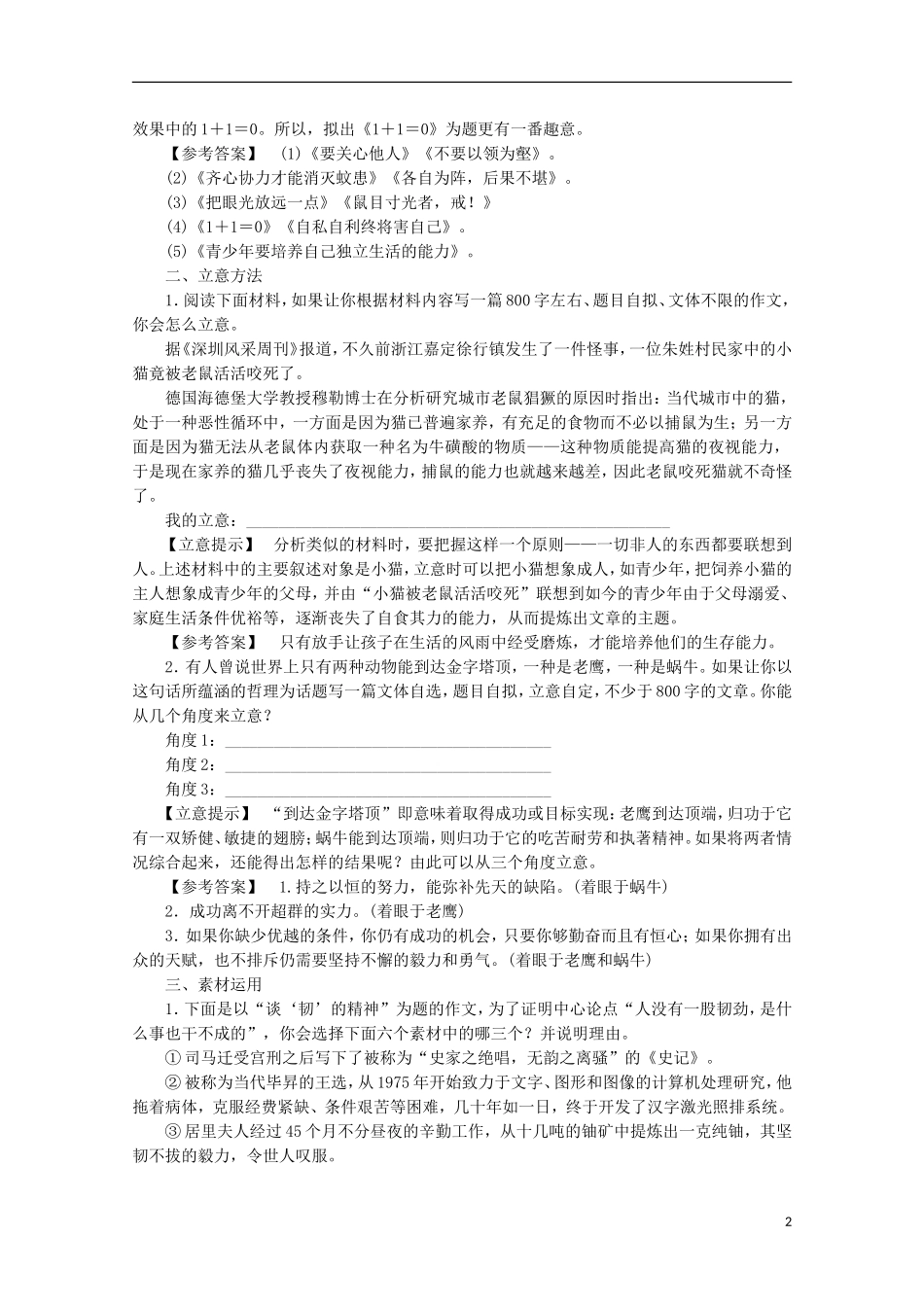 2013届高考语文冲关第18练_第2页