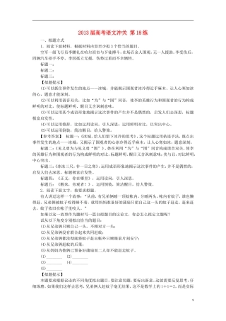 2013届高考语文冲关第18练