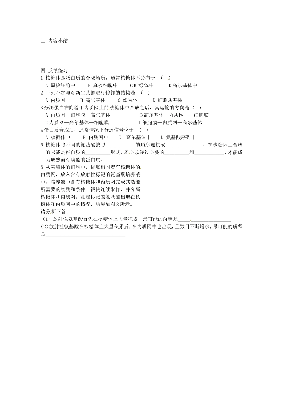 高中生物：212《蛋白质的合成与运输》教案(1)(中图版必修1)_第2页