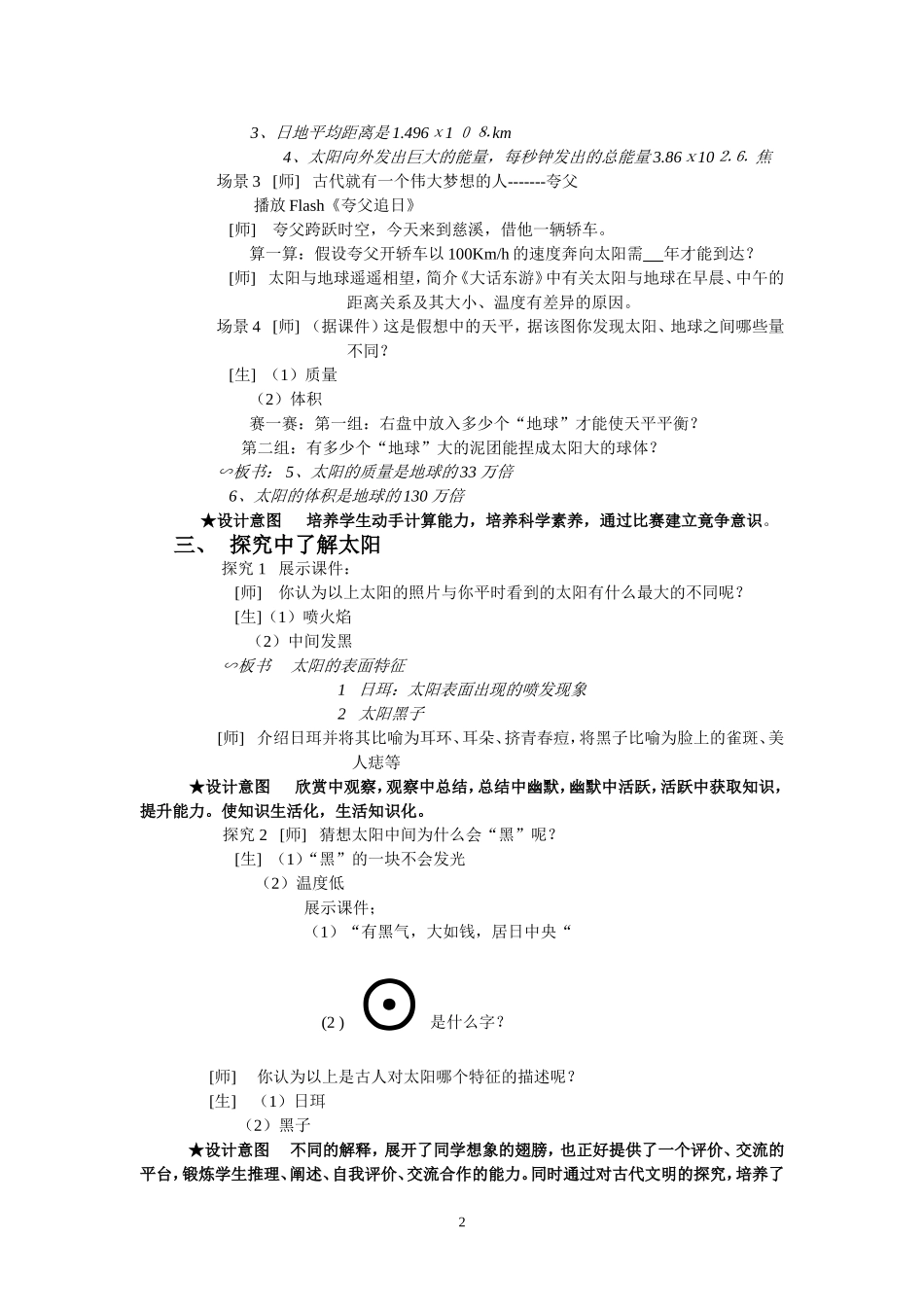 七年级科学上册-1.3-最近的恒星——太阳教案-华师大版_第2页