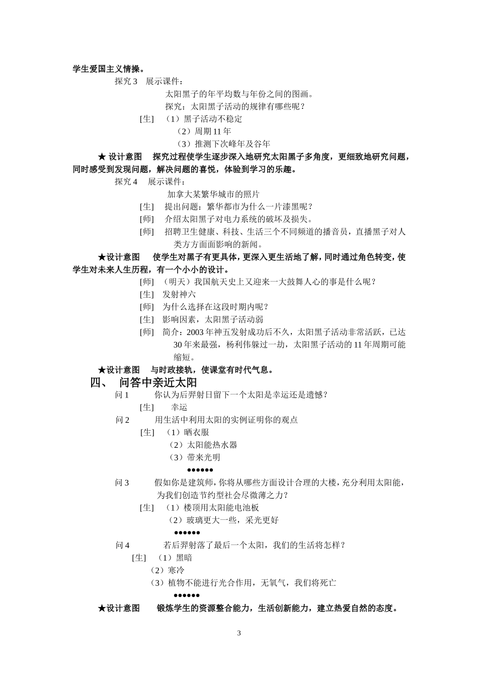 七年级科学上册-1.3-最近的恒星——太阳教案-华师大版_第3页