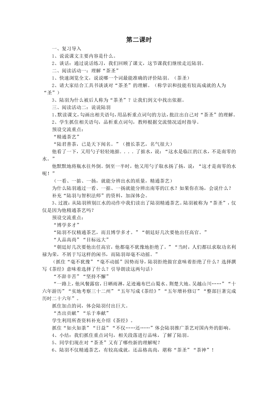 《陆羽与〈茶经〉》教学设计2_第2页