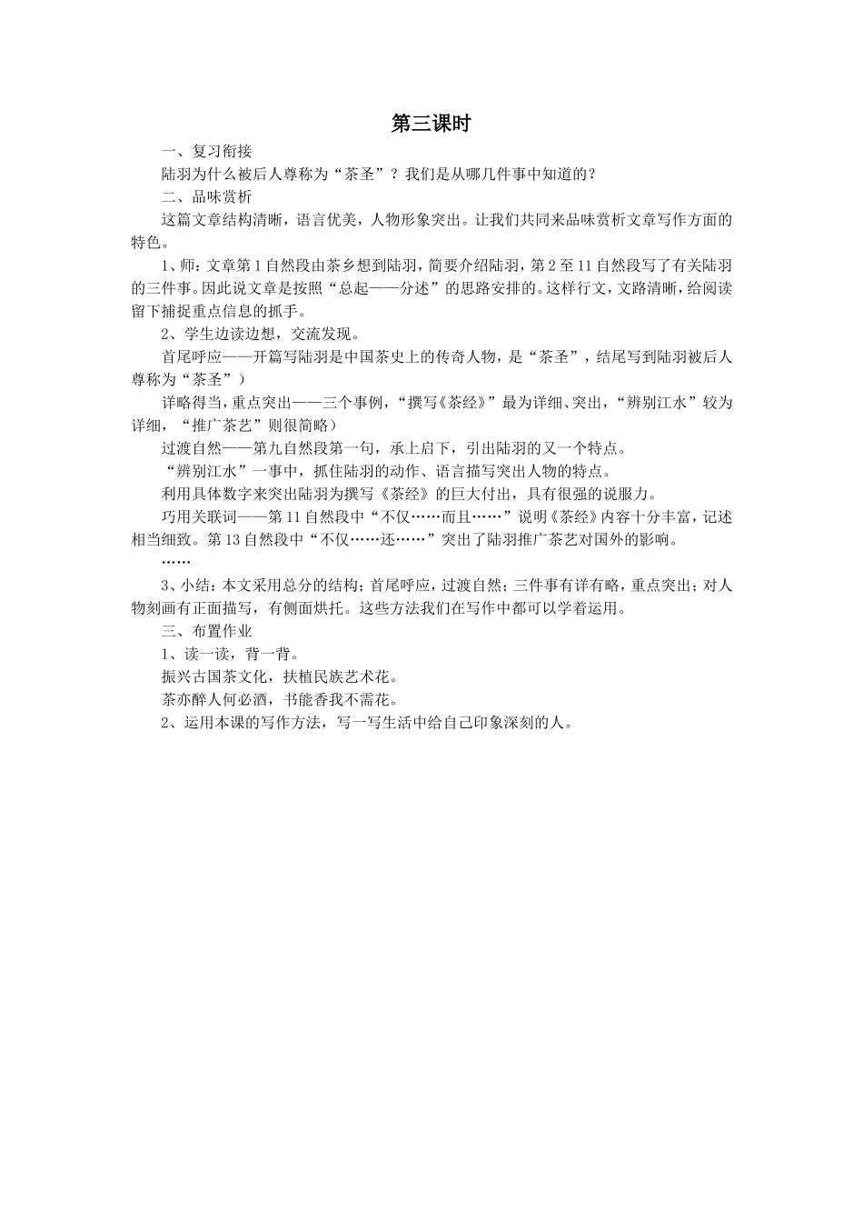《陆羽与〈茶经〉》教学设计2_第3页