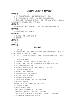 《陆羽与〈茶经〉》教学设计2