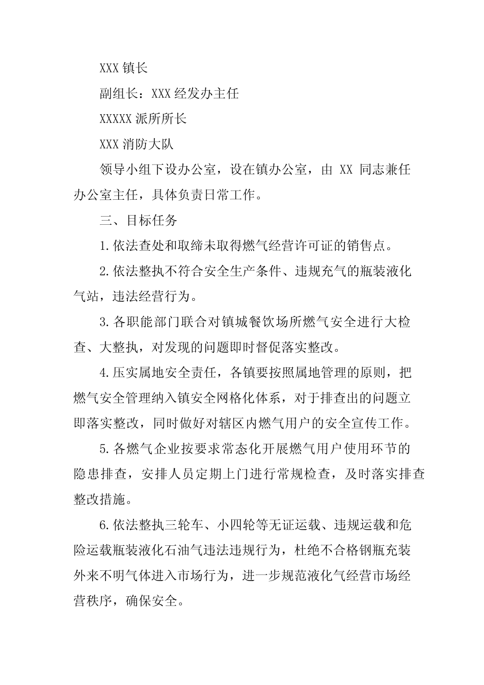 2022年燃气安全专项整治工作方案及总结报告_第2页