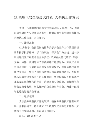 2022年燃气安全专项整治工作方案及总结报告
