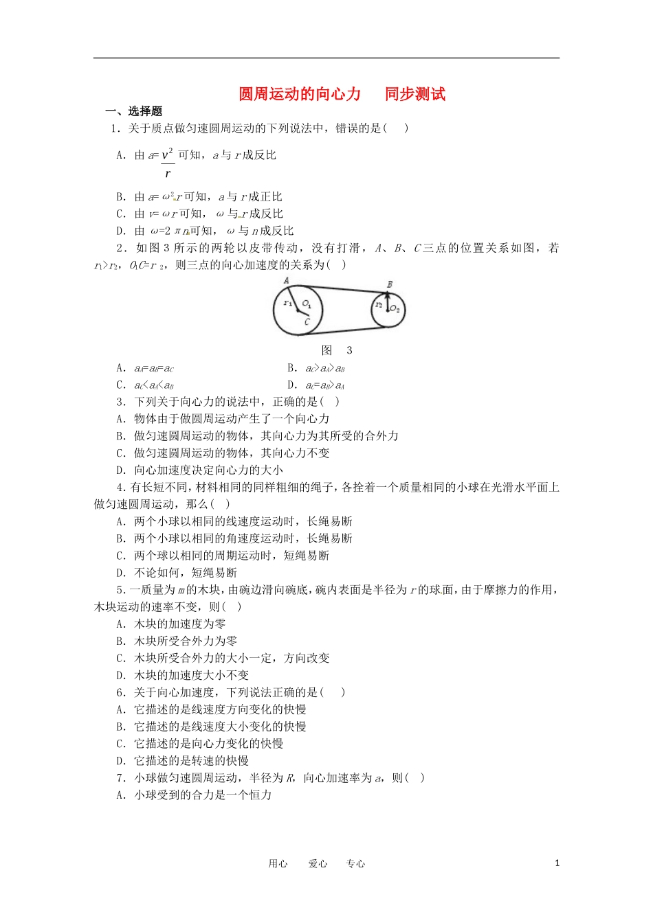 高中物理-2.2-圆周运动的向心力同步练习-教科版必修2_第1页