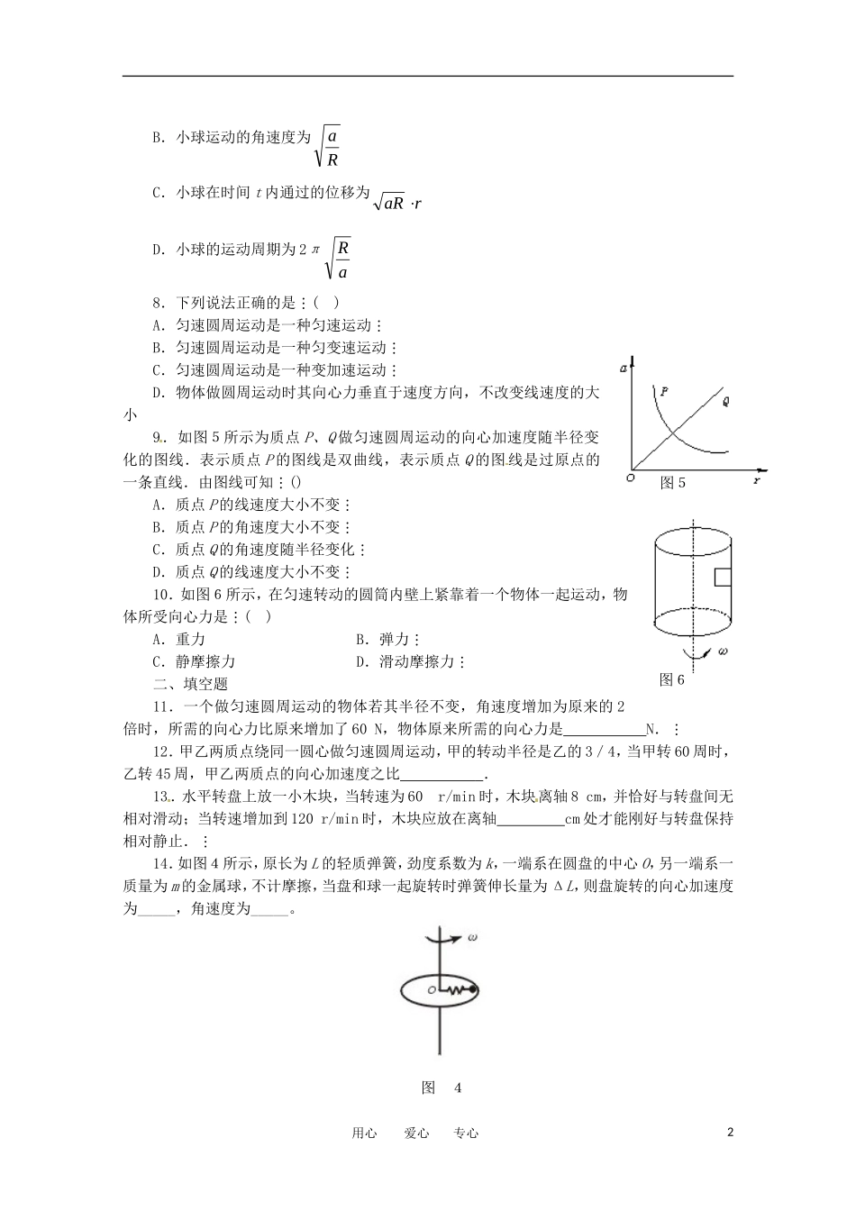 高中物理-2.2-圆周运动的向心力同步练习-教科版必修2_第2页