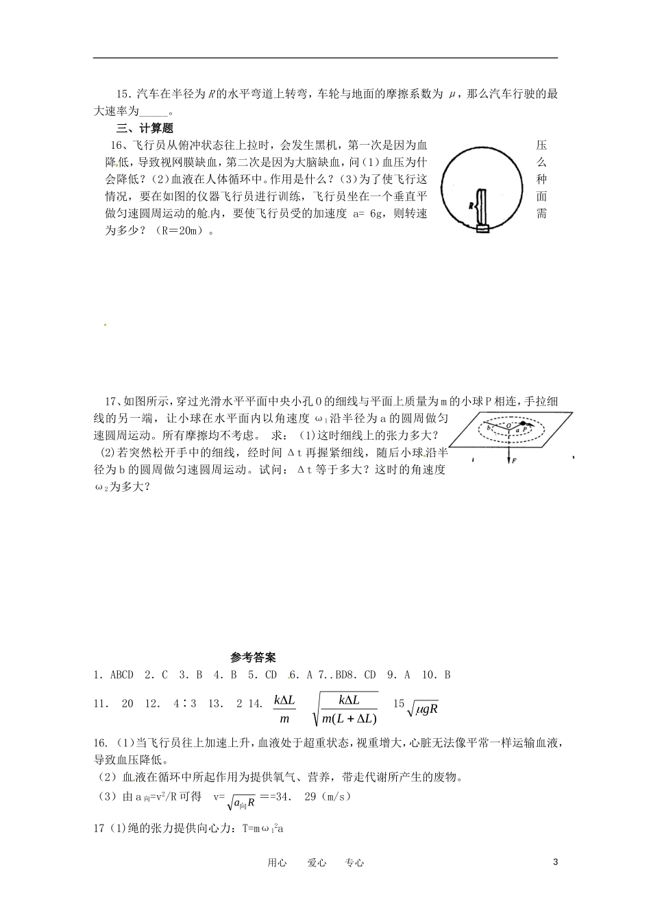 高中物理-2.2-圆周运动的向心力同步练习-教科版必修2_第3页