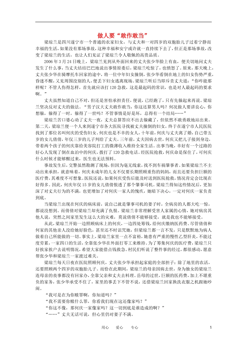 高中语文-阅读之做人与处世-做人要“敢作敢当”素材_第1页