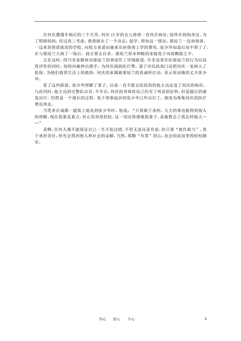 高中语文-阅读之做人与处世-做人要“敢作敢当”素材_第2页