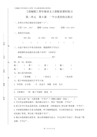 [部编版]四年级语文上册 第二单元配套课时练习附答案