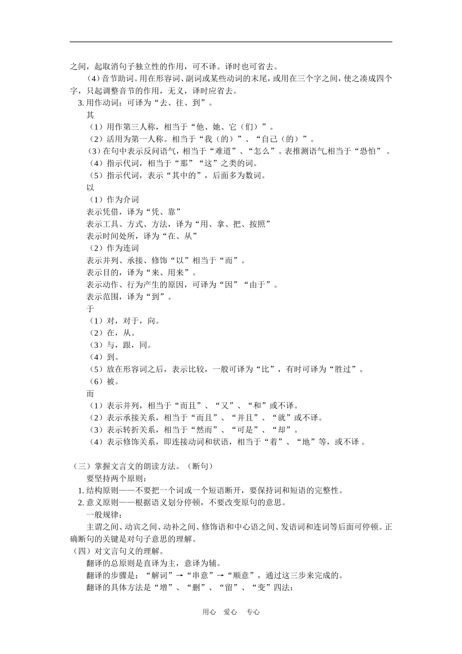 九年级语文《中考总复习：文言文专题》人教实验版五四制_第2页