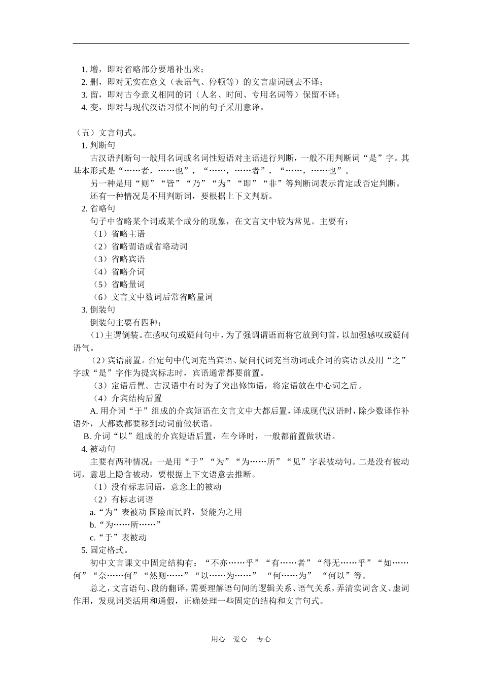 九年级语文《中考总复习：文言文专题》人教实验版五四制_第3页