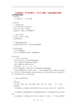 九年级语文《中考总复习：文言文专题》人教实验版五四制