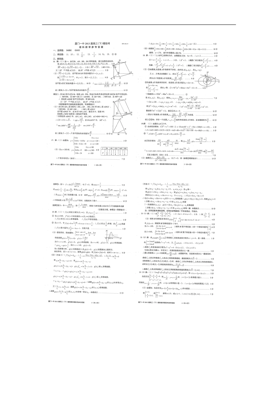 福建省厦门一中2013届高三数学前最后一卷-理(扫描版)新人教A版_第2页