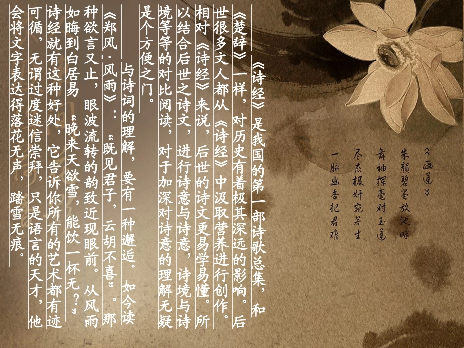 高中语文--社团活动--诗经课件-苏教版必修3高一_第2页