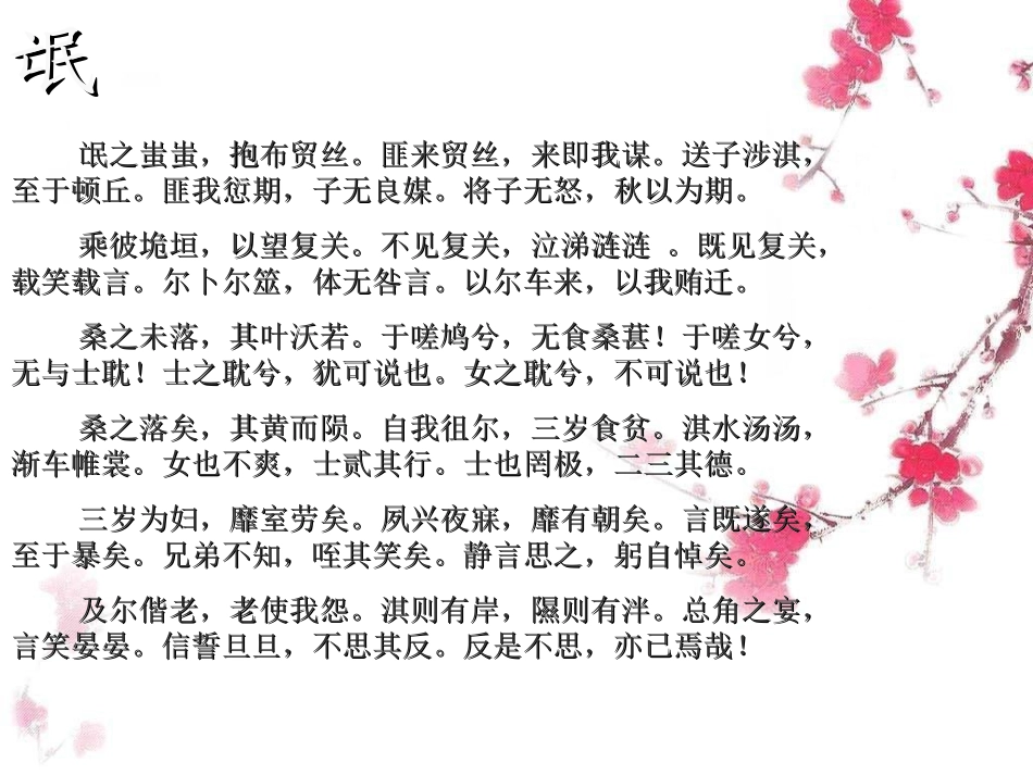 高中语文--社团活动--诗经课件-苏教版必修3高一_第3页