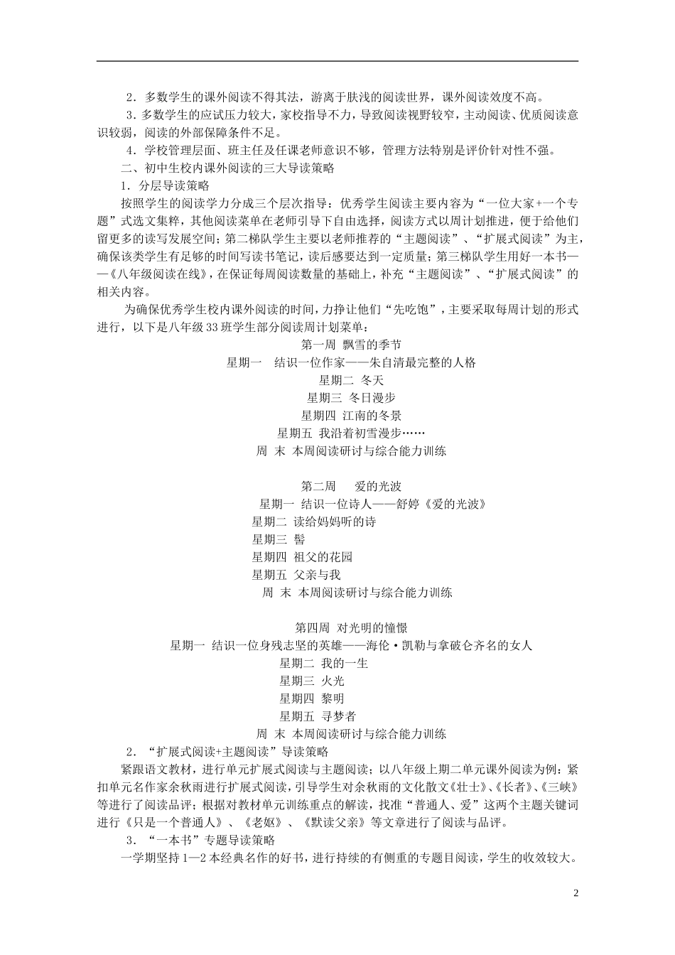 初中语文教学论文-初中生校内课外阅读导读策略初探_第2页
