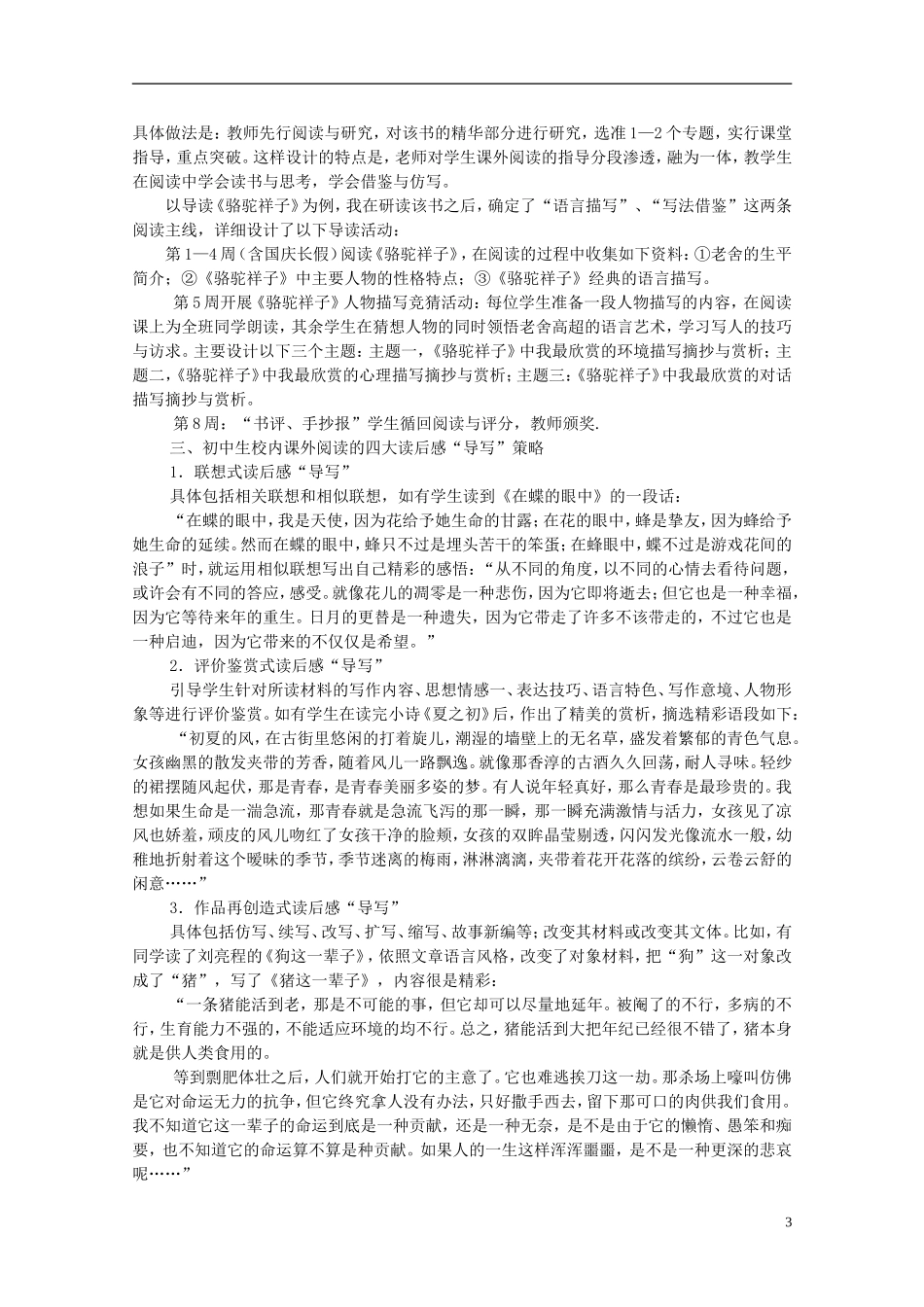初中语文教学论文-初中生校内课外阅读导读策略初探_第3页