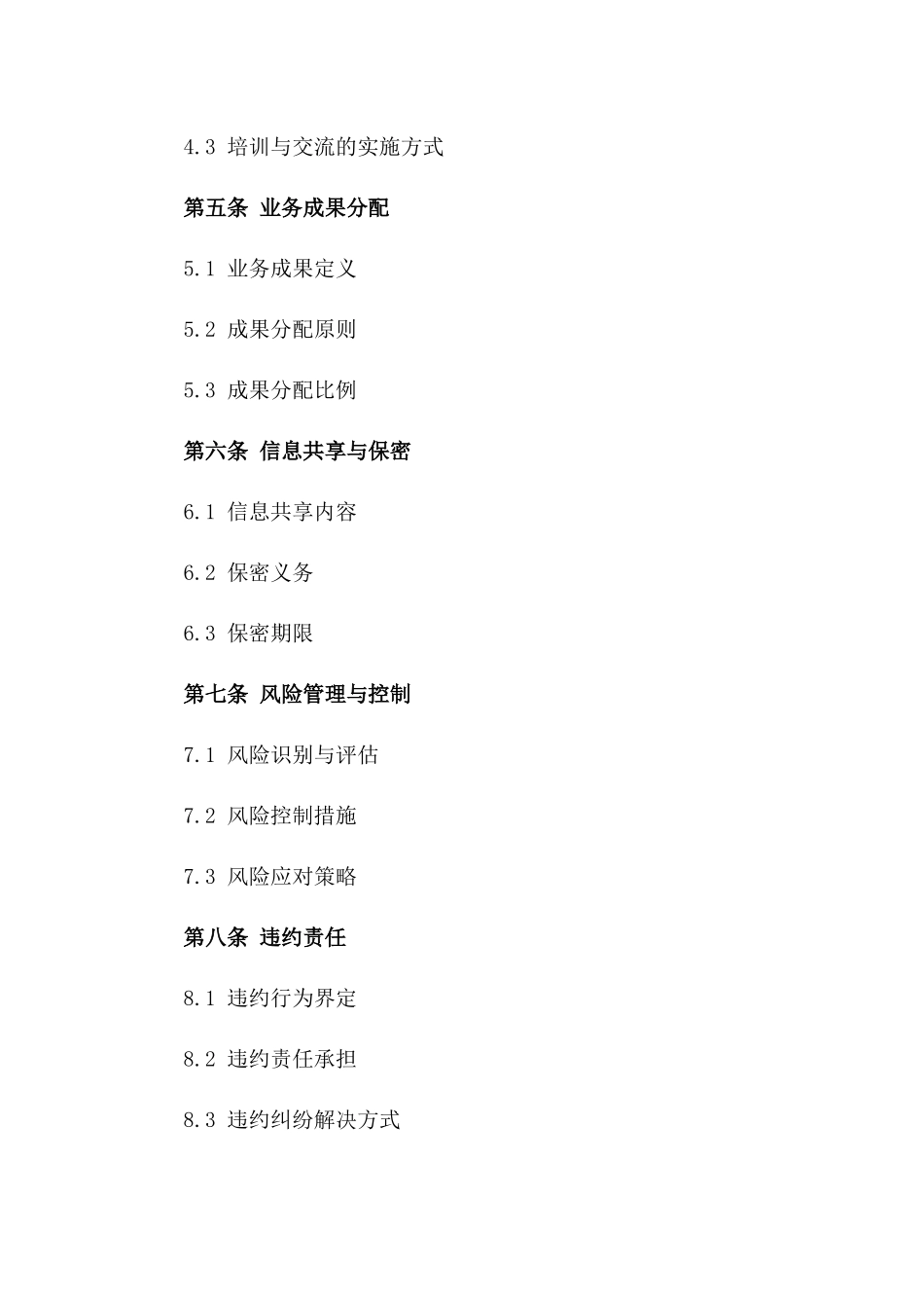 2024年业务分工与责任界定协议_第3页