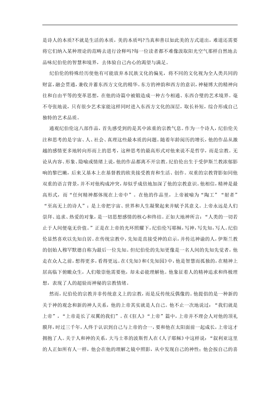 【素材】《更浩瀚的海洋》拓展阅读《纪伯伦文化遗产的精华》(语文版)-1_第2页