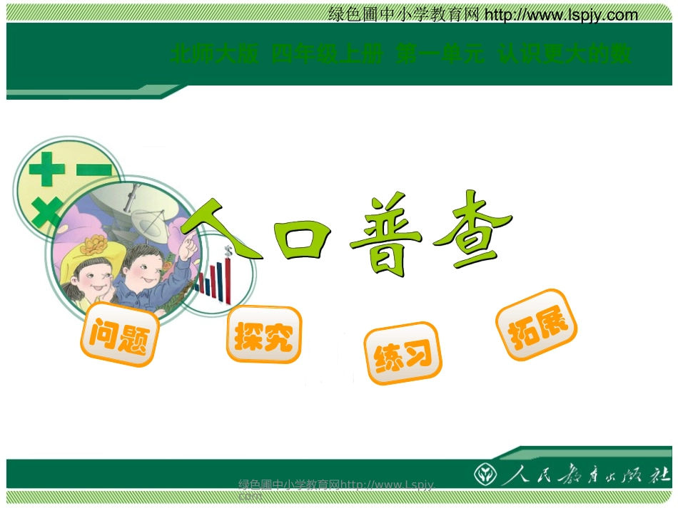 人口普查2(写法)_第1页