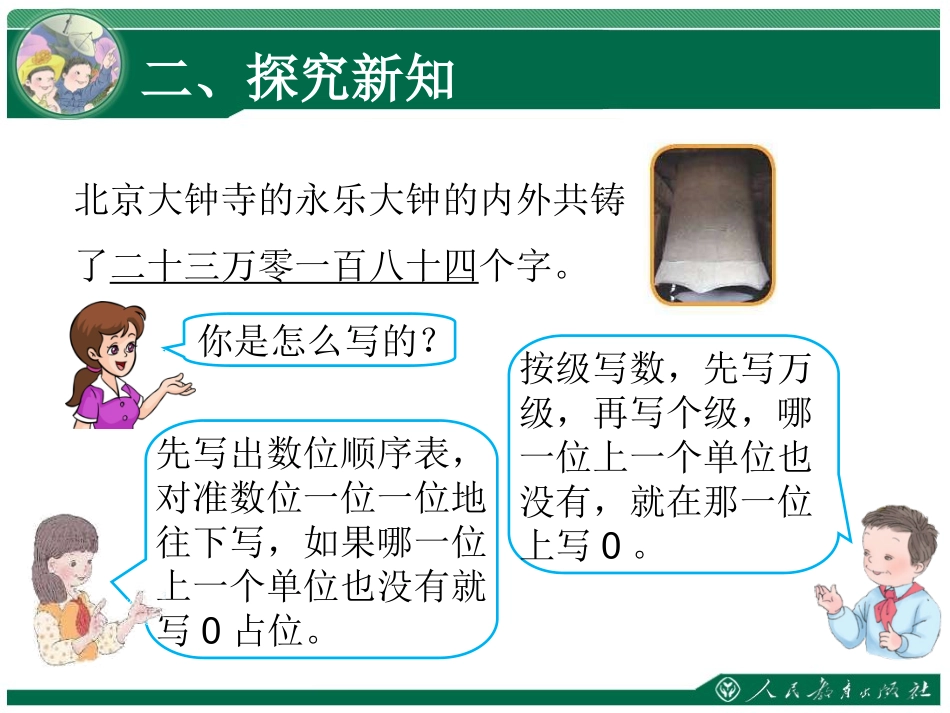 人口普查2(写法)_第3页