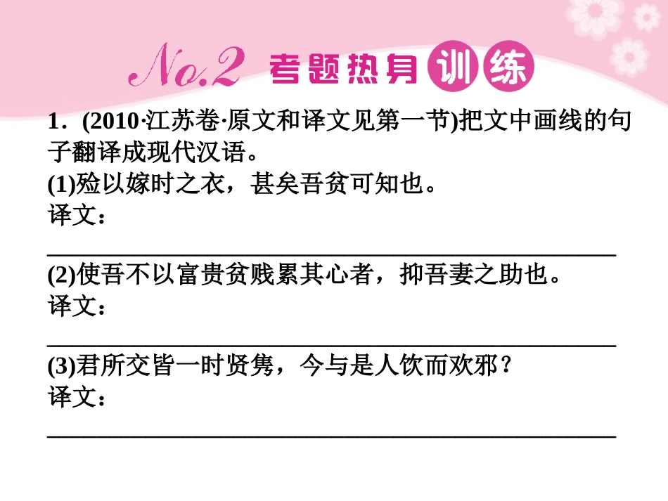 2012届高考语文第一轮复习-第四节-理解并翻译文中的句子教材知识课件_第2页