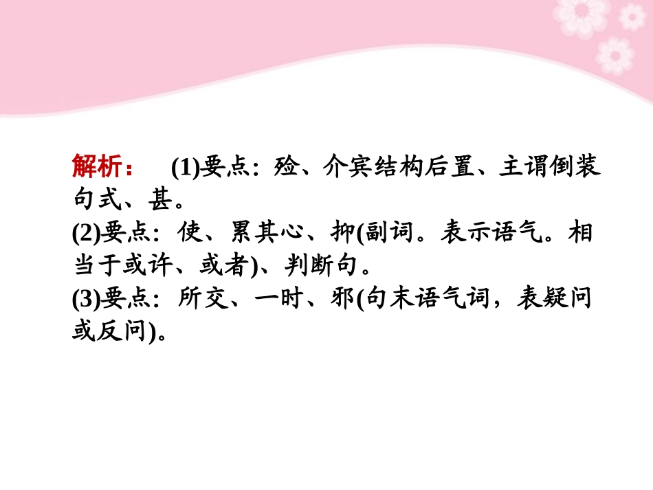 2012届高考语文第一轮复习-第四节-理解并翻译文中的句子教材知识课件_第3页