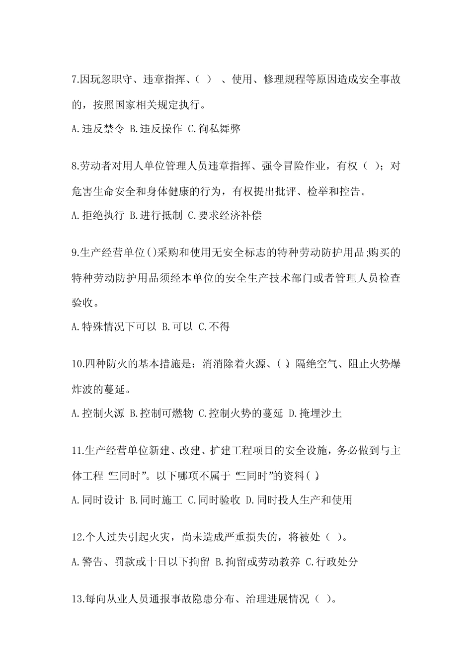 2023年-2024年安全教育培训试题含完整答案(全优) _第2页