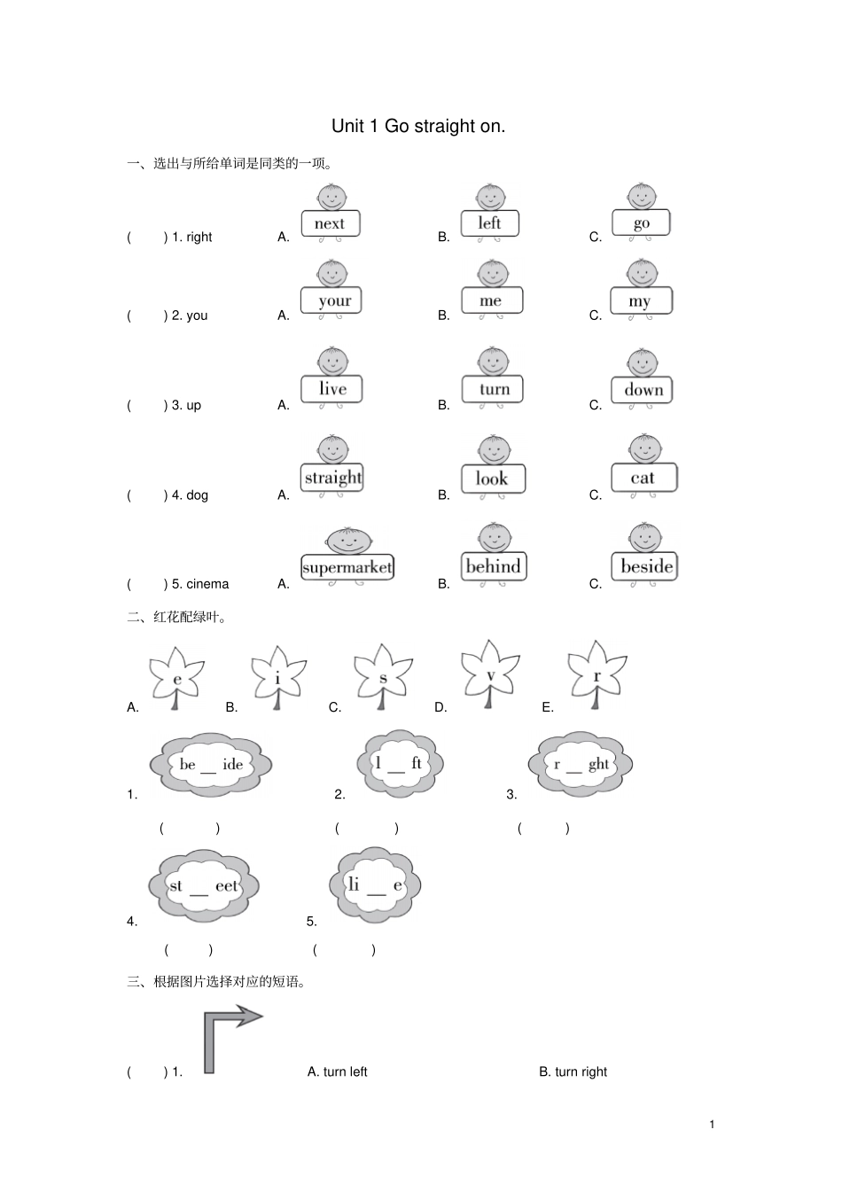 四年级英语上册module1unit1gostraighton练习外研版三起_第1页