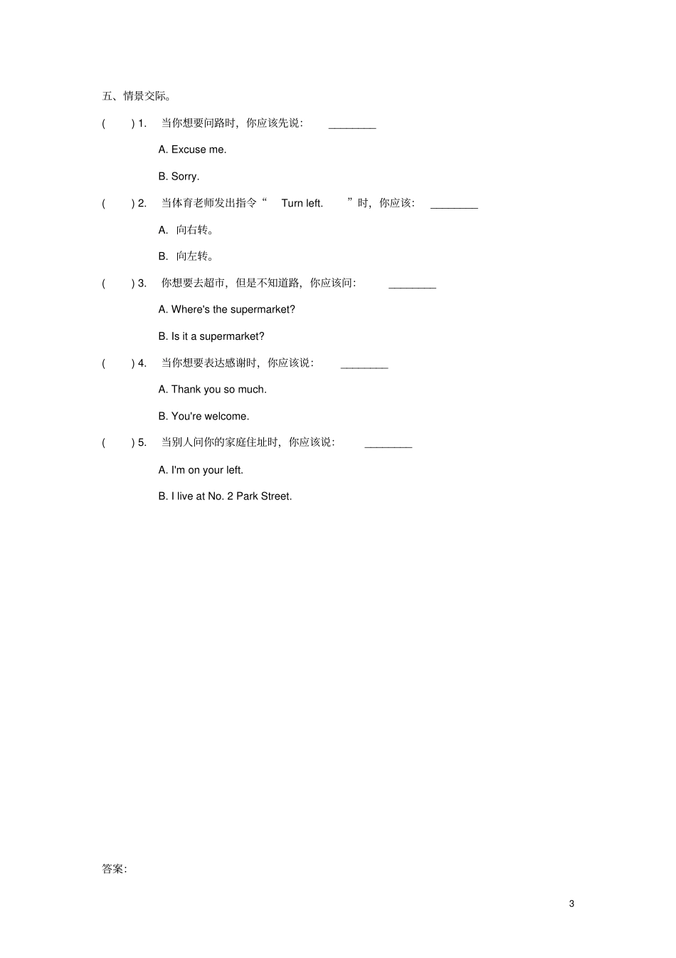 四年级英语上册module1unit1gostraighton练习外研版三起_第3页