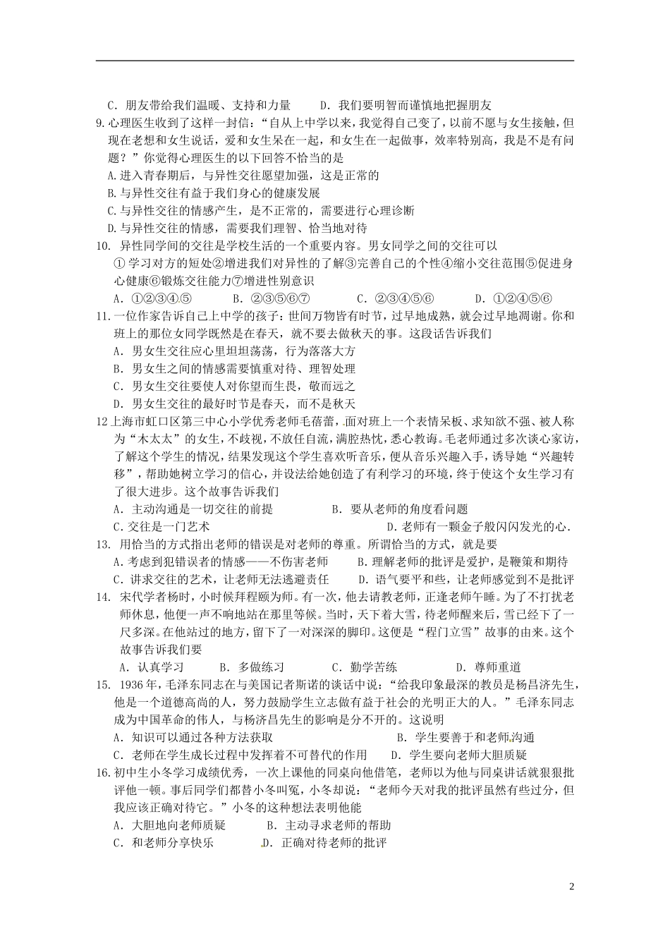 河南省郑州市2012-2013年八年级政治上学期期中试题_第2页