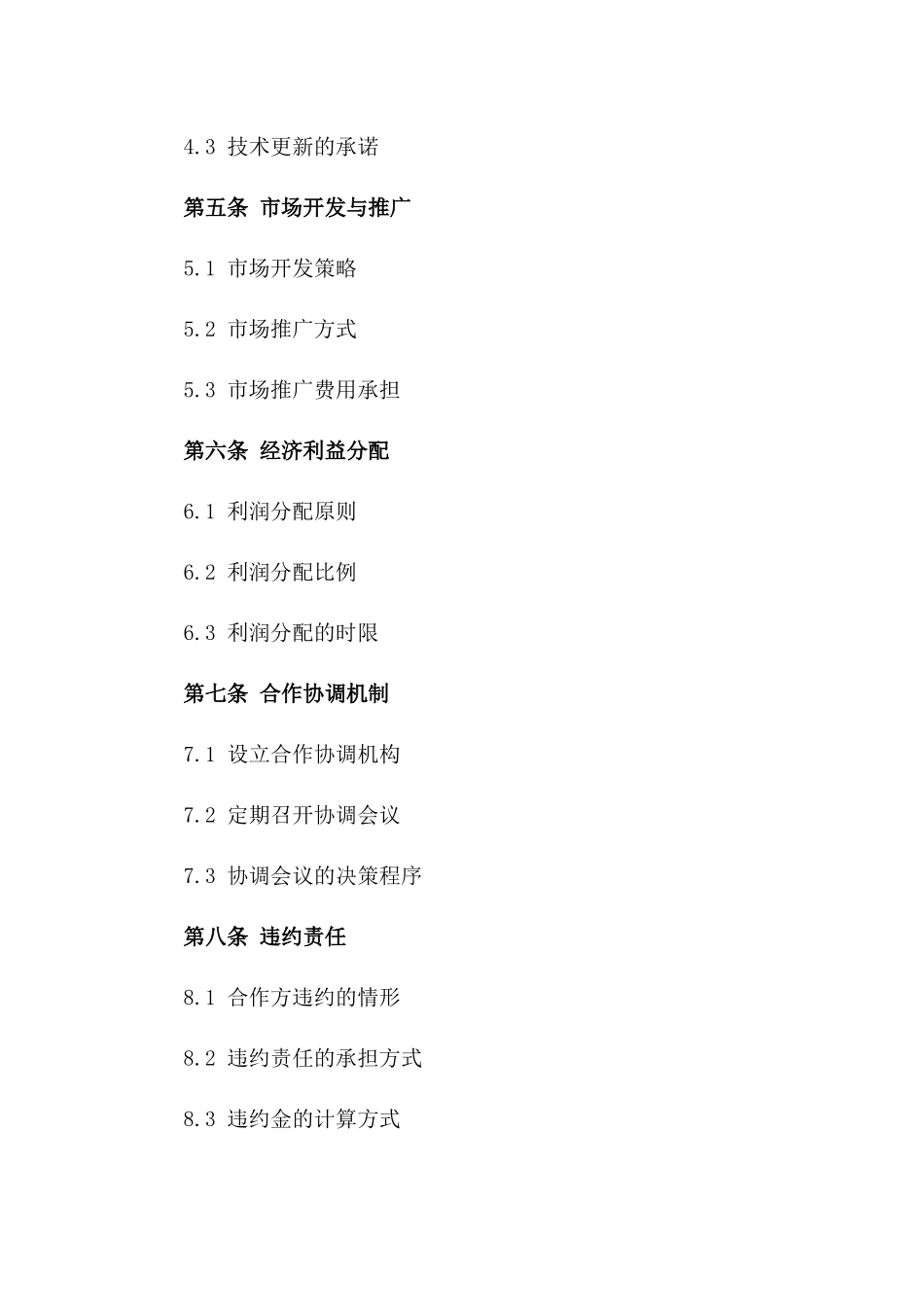 2024年业务协同合作协议_第3页