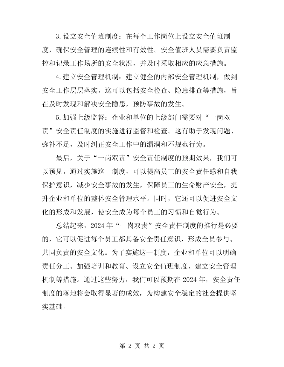 2024年“一岗双责”安全责任制度 _第2页