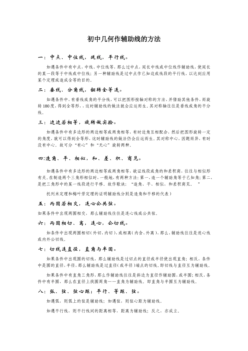 初中几何辅助线大全及口诀_第1页