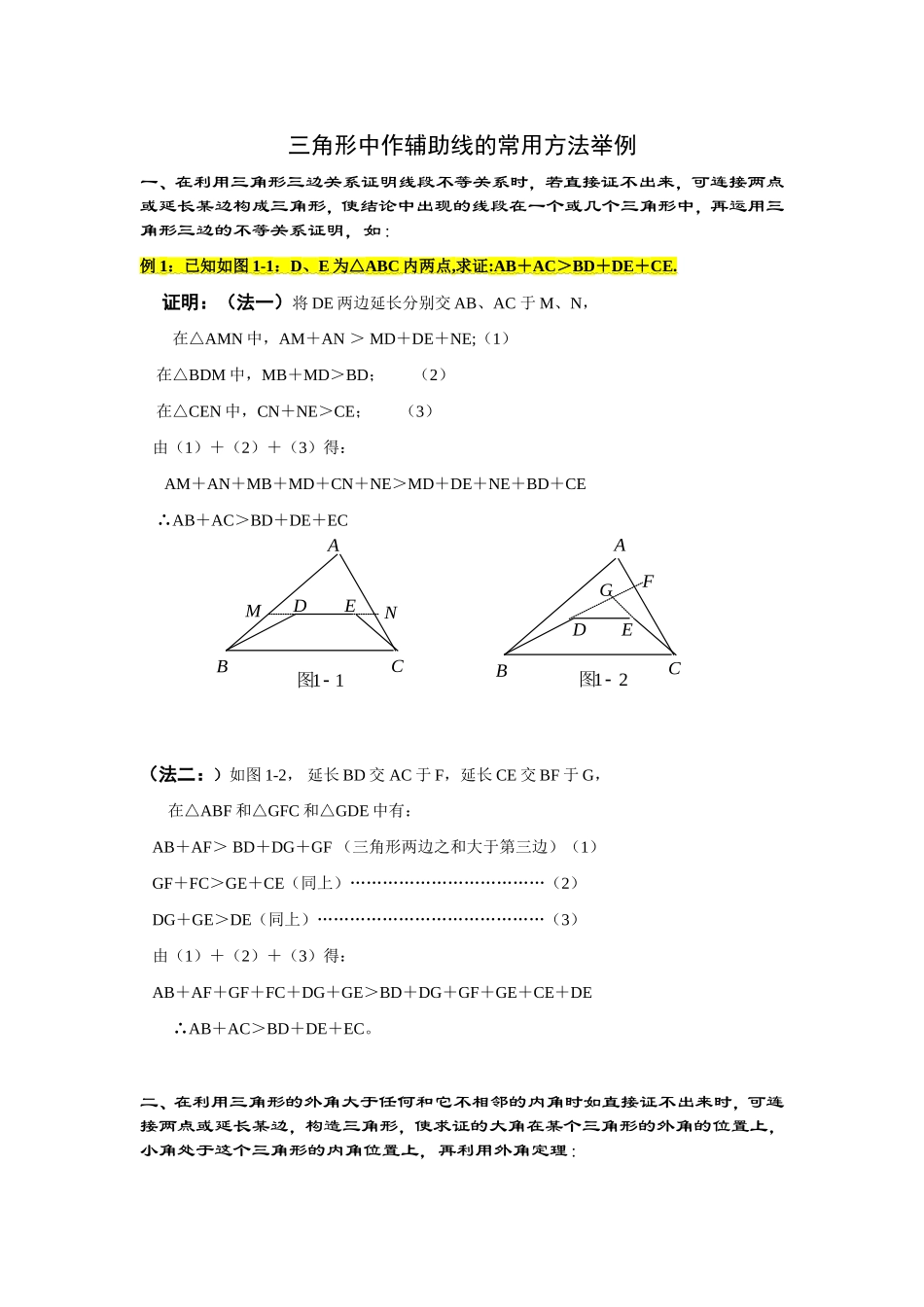 初中几何辅助线大全及口诀_第3页
