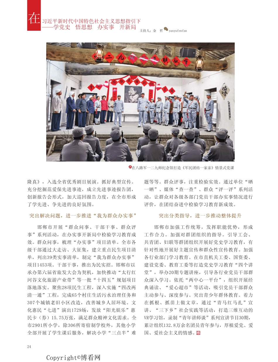 “五个突出”推动党史学习教育走深走实_第2页