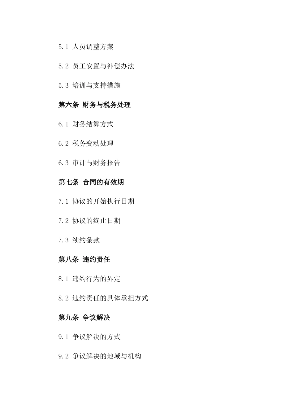 2024年业务变动协议_第3页